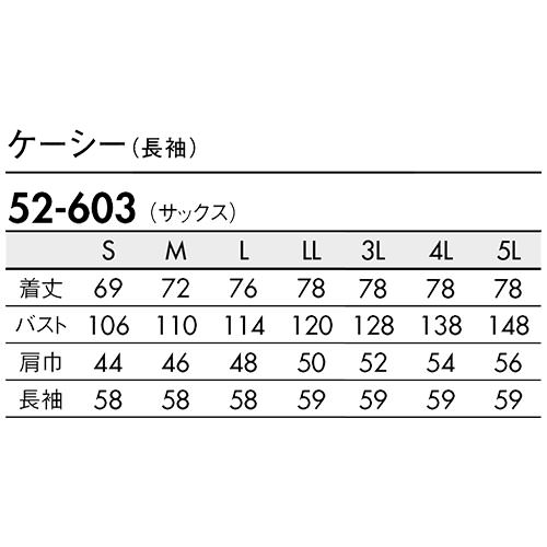 ケーシー 白衣 ジャケット 52-603 医療 襟なし 住商モンブラン メンズ 男性用 長袖 医師 医者 女医 看護師 ナース 医療用 作業療法 医学生 病院 上衣 医務衣 診察衣 制菌 防汚 快適 人気 安い かっこいい おしゃれ 通販