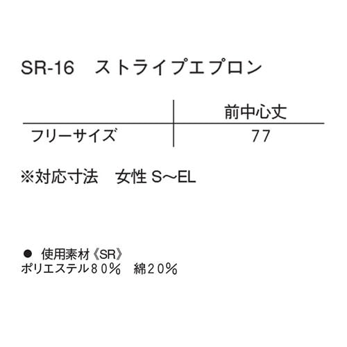 ナガイレーベン ストライプエプロン SR-16 エプロン 介護 介護士 介護用 制服 ユニフォーム 汚れ防止 おしゃれ かわいい看護師 ナース 医療 医療用 保育士 訪問介護
