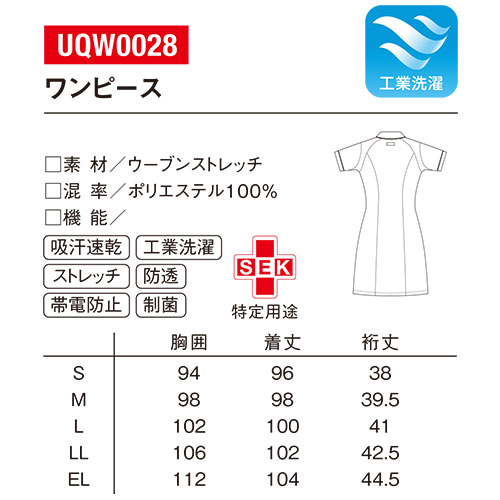 ワンピース 白衣 ナース服 UQW0028 ルコックスポルティフ 医療 ナースウェア 半袖 医療用 病院 クリニック 看護師 ナース 医者 人気 タイト 吸汗速乾 快適 工業洗濯 ストレッチ 動きやすい 透けにくい 帯電防止 制菌 膝丈