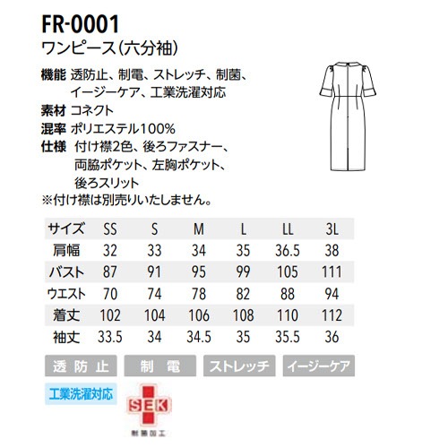ワンピース 医療用 看護師 ナース ナース服 ナースウェア unite ユナイト チトセ ワンピース（六分袖） FR-0001 かわいい クリニック エステ サロン おしゃれ かわいい医療 制服 ユニフォーム 病院