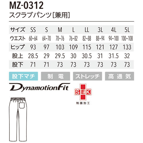 【メール便対応】スクラブ パンツ ミズノ MIZUNO MZ-0312 白衣 ズボン ユニセックス 男女兼用 メンズ レディース 医療用 人気 制服 ユニフォーム 医師 看護師 おしゃれ かわいい 可愛い かっこいい 動きやすい