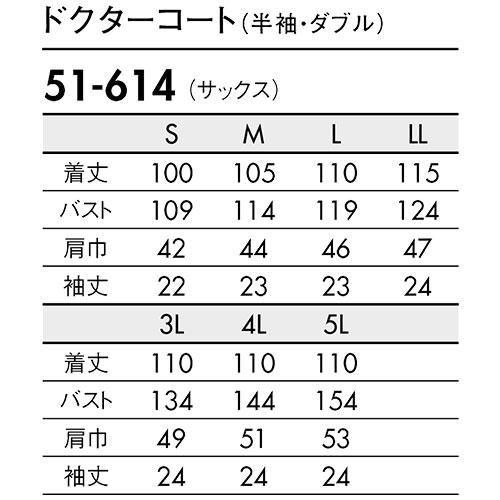 住商モンブラン ドクターコート 半袖 男性用 51-614 白衣 メンズ 医師 薬剤師 整体 医療 制服 ユニフォーム 夏 病院 エステ 整骨院 薄手 制菌 名入れ 涼しい おしゃれ かっこいい 人気 おすすめ 通販 ブルー 青
