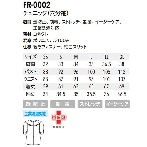 チュニック 白衣 医療用 看護師 ナース unite ユナイト チトセ チュニック（六分袖） FR-0002 かわいい クリニック エステ サロン おしゃれ かわいい医療 制服 ユニフォーム 病院