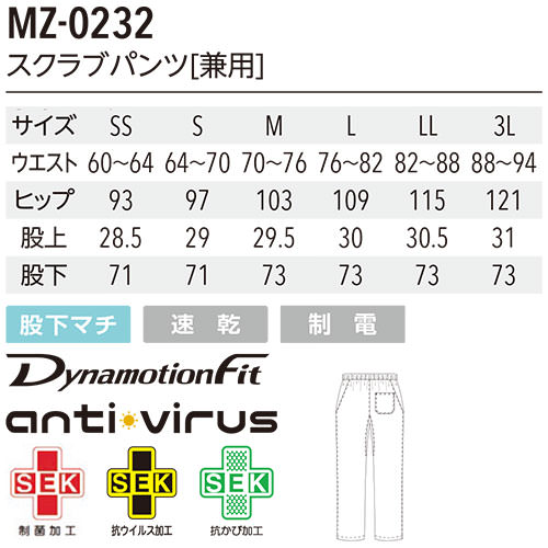 【メール便対応】スクラブ パンツ ミズノ MIZUNO MZ-0232 白衣 ズボン ユニセックス 男女兼用 医療用 人気 制服 ユニフォーム 医師 看護師 ポケット ファスナー おしゃれ かわいい 可愛い かっこいい 動きやすい