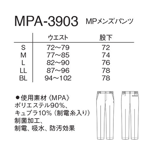 MP メンズ パンツ スクラブ スクラブパンツ 白衣 ズボン メンズ 男性用 ナガイレーベン MPA-3903 医療 介護 制服 ユニフォーム 医者 医師 看護師 ナース 介護士 病院 おしゃれ かっこいい 履きやすい おすすめ 人気
