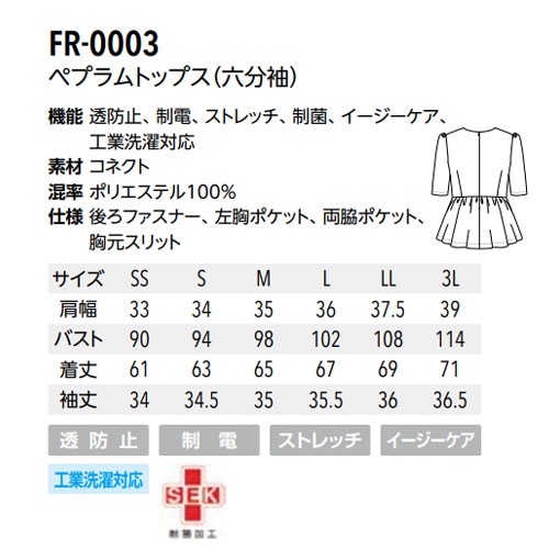 チュニック 白衣 医療用 看護師 ナース unite ユナイト チトセ ペプラムトップス（六分袖） FR-0003 かわいい クリニック エステ サロン おしゃれ かわいい医療 制服 ユニフォーム 病院