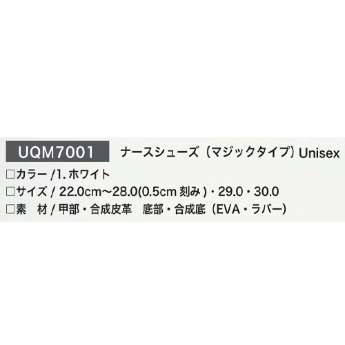 スニーカー ナースシューズ メディカルシューズ 靴 ルコックスポルティフ le coq sportif ナースシューズ UQM7001N 疲れにくい 医療 介護 看護師 ナース 介護士 病院 快適 プロ仕様 おしゃれ医療用 軽量 クリニック