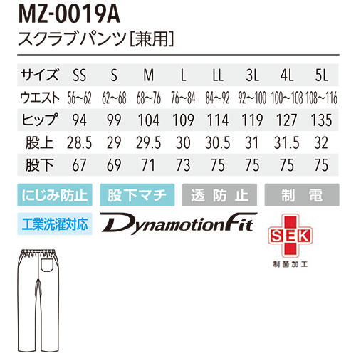 【メール便対応】スクラブ パンツ ミズノ MIZUNO MZ-0019A 白衣 ズボン ユニセックス 男女兼用 医療用 人気 制服 ユニフォーム 医師 看護師 ウエストゴム 楽 病院 おしゃれ かわいい 可愛い かっこいい 動きやすい おすすめ