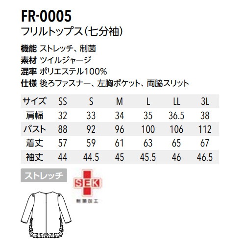 チュニック 白衣 医療用 看護師 ナース unite ユナイト チトセ フリルトップス（七分袖） FR-0005 かわいい クリニック エステ サロン おしゃれ かわいい医療 制服 ユニフォーム 病院