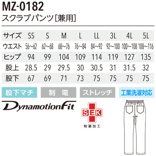 【メール便対応】スクラブ パンツ ミズノ MIZUNO MZ-0182 白衣 ズボン ユニセックス 男女兼用 医療用 人気 制服 ユニフォーム 医師 看護師 ポケット 病院 歯科 おしゃれ かわいい 可愛い かっこいい 動きやすい おすすめ