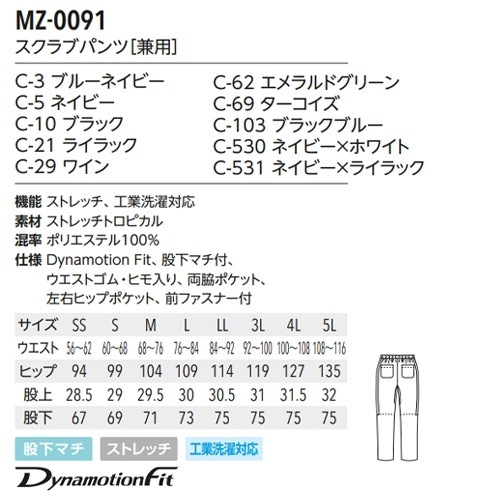【メール便対応】スクラブ パンツ ミズノ MIZUNO MZ-0091 白衣 ズボン ユニセックス 男女兼用 医療用 人気 制服 ユニフォーム 医師 看護師 ライン 病院 おしゃれ かわいい 可愛い かっこいい 動きやすい おすすめ