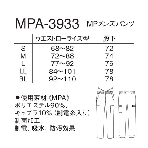 MP メンズ パンツ スクラブ スクラブパンツ 白衣 ズボン メンズ 男性用 ナガイレーベン MPA-3933 医療 介護 制服 ユニフォーム 医者 医師 看護師 ナース 介護士 病院 おしゃれ かっこいい 履きやすい おすすめ 人気