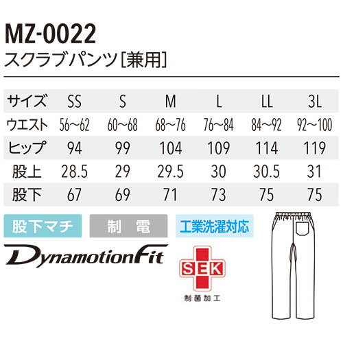 【メール便対応】スクラブ パンツ ミズノ MIZUNO MZ-0022 白衣 ズボン ユニセックス 男女兼用 医療用 人気 制服 ユニフォーム 医師 看護師 ファスナー 病院 おしゃれ かわいい 可愛い かっこいい 動きやすい