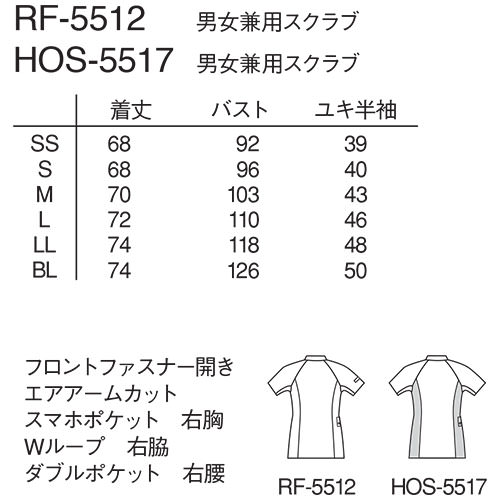 スクラブ 白衣 医療 RF-5512 HOS-5517 ナガイレーベン Naway ユニセックス 男女兼用 半袖 医者 看護師 ナース ナース服 研修医 医療 人気 手術衣 ファスナー 前開き 接触冷感 制服 ユニフォーム 病院 介護 可愛い かわいい かっこいい おしゃれ