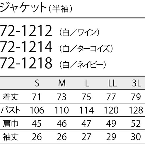 ジャケット 白衣 ケーシー 72 -1212 ～ -1218 医療 治療 襟なし 住商モンブラン メンズ 男性用 半袖 医師 医者 看護師 ナース 医療用 病院 整骨院 作業療法 人気 上衣 医務衣 診察衣 速乾 制電 かっこいい おしゃれ