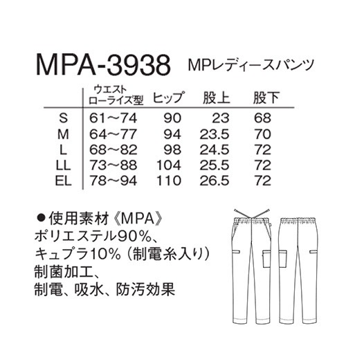 MP レディース パンツ スクラブ スクラブパンツ 白衣 ズボン レディス 女性用 ナガイレーベン MPA-3938 医療 介護 制服 ユニフォーム 医者 医師 看護師 ナース 介護士 病院 おしゃれ かわいい 可愛い 履きやすい おすすめ 人気