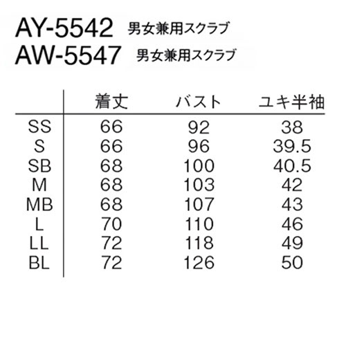 スクラブ 白衣 メンズ レディース 男女兼用 ユニセックス ナガイレーベン 男女兼用スクラブ AY-5542、AW-5547 医療 制服 ユニフォーム 医者 医師 看護師 ナース 病院 おしゃれ かわいい 可愛い かっこいい医療用 手術衣 オペ着 クリニック