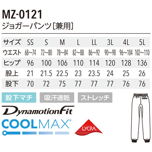 【メール便対応】ジョガーパンツ スクラブ パンツ ミズノ MIZUNO MZ-0121 クールマックス ユニセックス 男女兼用 メンズ レディース 白衣 ズボン 医療用 人気 制服 ユニフォーム 医師 看護師 おしゃれ 可愛い かわいい かっこいい