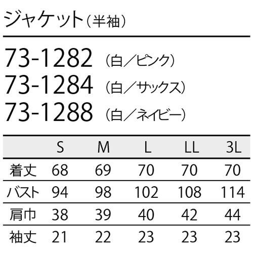 ケーシー 白衣 ジャケット 73 -1282 ～ -1288 医療 襟なし 住商モンブラン レディース 女性用 半袖 医者 女医 看護師 ナース 医療用 病院 作業療法 人気 夏 冬 上衣 診察衣 制電 前開き ジップアップ シンプル 可愛い かわいい おしゃれ