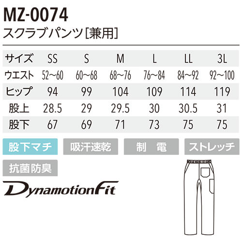 【メール便対応】スクラブ パンツ ミズノ MIZUNO MZ-0074 白衣 ズボン ユニセックス 男女兼用 医療用 人気 制服 ユニフォーム 医師 看護師 ストレッチ 病院 おしゃれ かわいい 可愛い かっこいい 動きやすい
