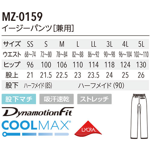 【メール便対応】イージーパンツ スクラブ パンツ ミズノ MIZUNO MZ-0159 クールマックス ユニセックス 男女兼用 メンズ レディース 白衣 ズボン 医療用 人気 制服 ユニフォーム 医師 看護師 速乾 おしゃれ かわいい かっこいい