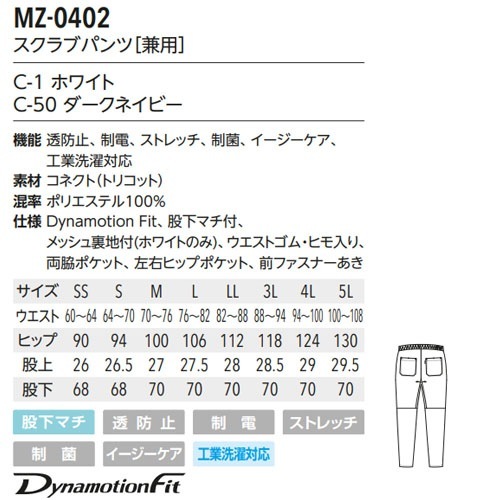 スクラブ パンツ ミズノ MIZUNO MZ-0402 白衣 ズボン ユニセックス 男女兼用 医療用 人気 制服 ユニフォーム 医師 看護師 テーパード ウエストゴム 病院 介護 歯科衛生士 おしゃれ かわいい 可愛い 動きやすい