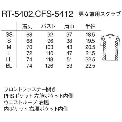 スクラブ 白衣 医療 RT-5402 CFS-5412 ナガイレーベン Naway ユニ