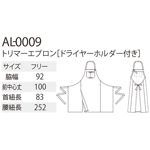 トリマー ケアウェア 袖なしエプロン animalead チトセ トリマーエプロン(ドライヤーホルダー付き) AL-0009 ペットショップ ペットサロン 動物病院