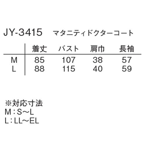 ドクターコート 白衣 レディース 女性用 ナガイレーベン マタニティドクターコート JY-3415 医師 薬剤師 医療 制服 ユニフォーム 病院 おしゃれ かわいい プロ仕様診察衣 実習衣 クリニック
