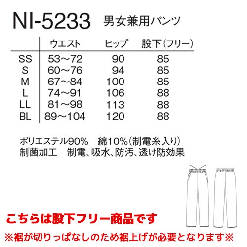 男女兼用 パンツ スクラブ スクラブパンツ 白衣 ズボン ストレート メンズ レディース ユニセックス ナガイレーベン NI-5233 医療 介護 制服 ユニフォーム 医者 医師 看護師 ナース 介護士 病院 おしゃれ かわいい 可愛い かっこいい