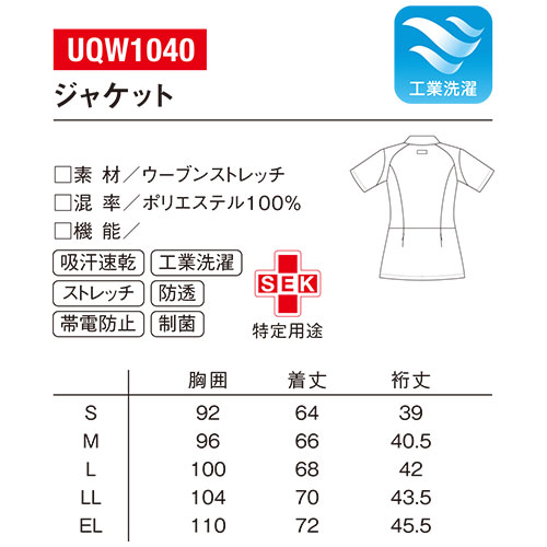 ジャケット UQW1040 医療 白衣 レディース 女性用 ルコックスポルティフ ナースウェア 半袖 医療用 病院 動物病院 看護師 ナース 医者 医師 吸汗速乾 快適 工業洗濯 ストレッチ 動きやすい おしゃれ かわいい 可愛い