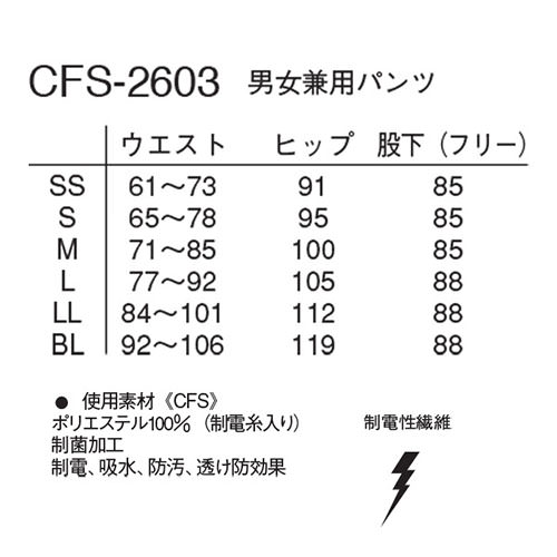 パンツ CFS-2603 白衣 ズボン ナガイレーベン ユニセックス 男女兼用 白パンツ 白ズボン 医療 介護 人気 制服 ユニフォーム 医師 医者 看護師 ナース ストレッチ 総ゴム 病院 おしゃれ かわいい 可愛い かっこいい
