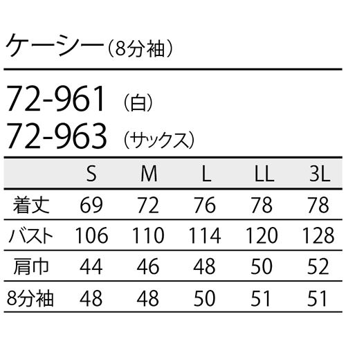 ケーシー 白衣 ジャケット 72-963・961 医療 襟なし 住商モンブラン メンズ 男性用 八分袖 8分袖 医者 看護師 ナース 薬剤師 医療用 病院 作業療法 病院見学 人気 制菌 透け防止 防汚 かっこいい おしゃれ おすすめ