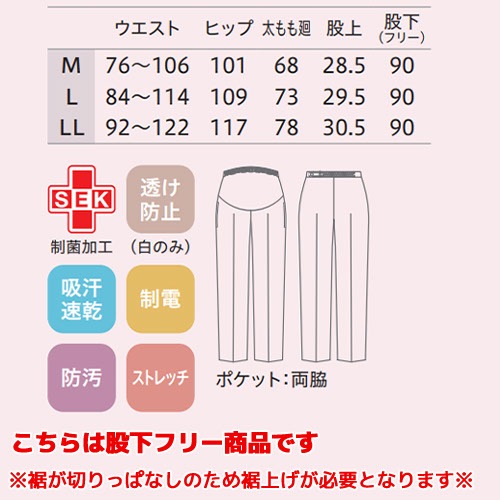 住商モンブラン マタニティパンツ MB501 スクラブ 白衣 マタニティ 妊婦用 看護師 ナース ナース服 ナースウェア 医療 制服 ユニフォーム ストレッチ 制菌 透け防止 吸汗速乾 制電 防汚 病院 おしゃれ かわいい 可愛い