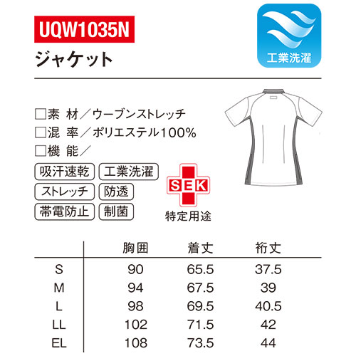 ジャケット ケーシー UQW1035N 医療 白衣 レディース 女性用 ルコックスポルティフ ナースウェア 半袖 医療用 病院 病院実習 看護師 ナース 医者 医師 吸汗速乾 快適 帯電防止 制菌 スタンドカラー おしゃれ かわいい 可愛い