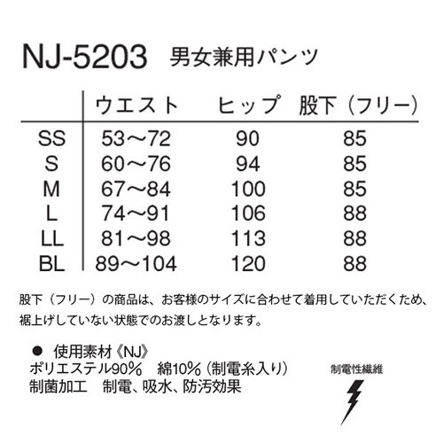 パンツ NJ-5203 白衣 ズボン ナガイレーベン ユニセックス 男女兼用 白パンツ 白ズボン 医療 介護 人気 制服 ユニフォーム 医師 医者 看護師 ナース ニット ポケット 病院 おしゃれ かわいい 可愛い かっこいい