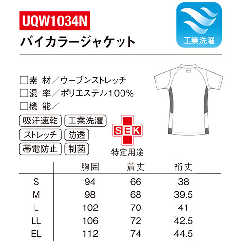 バイカラー ジャケット UQW1034N 医療 白衣 レディース 女性用 ルコックスポルティフ ナースウェア 半袖 医療用 病院 クリニック 看護師 ナース 医者 医師 帯電防止 制菌 吸汗 速乾 SEK おしゃれ かわいい 可愛い