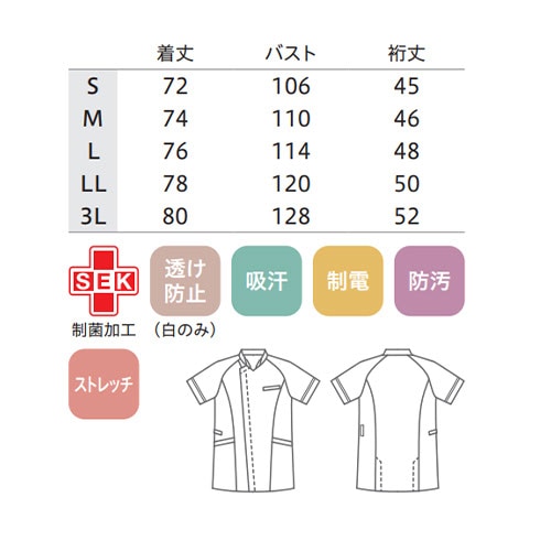スクラブ 白衣 メンズ 男性用 住商モンブラン ジャケット メンズ 半袖 MJ001-0173、MJ001-0183、MJ001-7273、MJ001-8333 医療 制服 ユニフォーム 医者 医師 看護師 ナース 病院 おしゃれ かっこいい医療用 手術衣 オペ着 クリニック