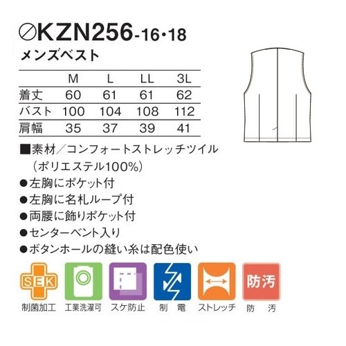 アウター 介護服 上着 KAZEN カゼン メンズベスト KZN256-16、KZN256