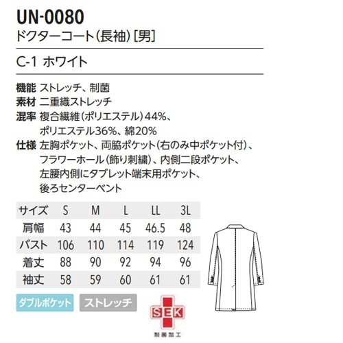 ドクターコート 白衣 男性用 UN-0080unite ユナイト 医療白衣 ドクター 長袖チトセ デグ ドクターコート 男性用 長袖 シングル 白衣 医療 医師 ドクター 薬剤師