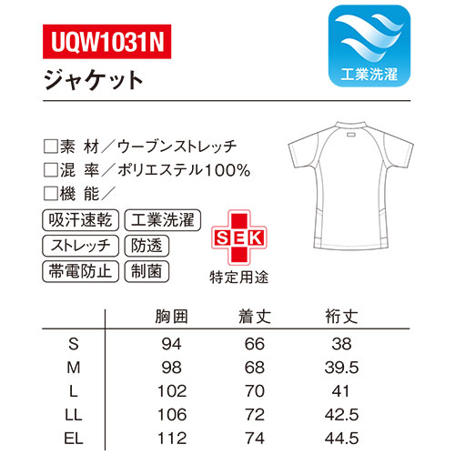 ジャケット ケーシー UQW1031N 医療 白衣 レディース 女性用 ルコックスポルティフ ナースウェア 半袖 医療用 病院 整骨院 看護師 ナース 医者 医師 ストレッチ 動きやすい 透け防止 透けにくい おしゃれ かわいい 可愛い