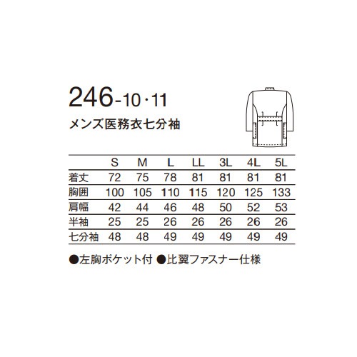 ケーシー 白衣 ジャケット メンズ 男性用 KAZEN カゼン メンズ医務衣 七分袖 246-10、246-11 医療 制服 ユニフォーム 医者 医師 看護師 ナース 病院 横掛 おしゃれ かっこいい 動きやすい生地・縫製もしっかりで着心地がいい 医療用 上衣 医務衣 診察衣 クリニック