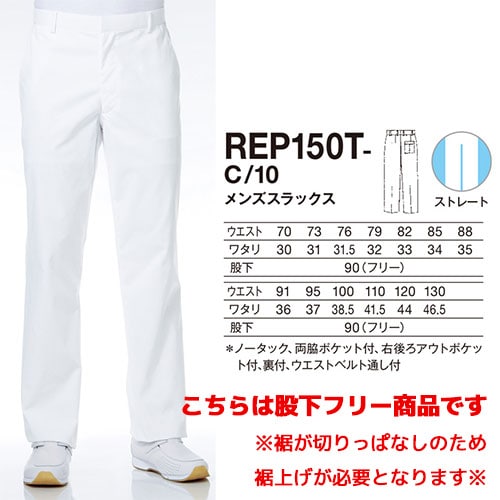 メンズ スラックス パンツ REP150-10 医療 白衣 ズボン KAZEN カゼン