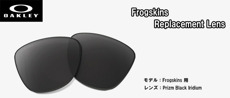 ※完売※オークリー OAKLEY サングラス交換用レンズ Frogskins PRIZM REPLACEMENT LENS フロッグスキン用交換レンズ 102-797-001 プリズムレンズ
