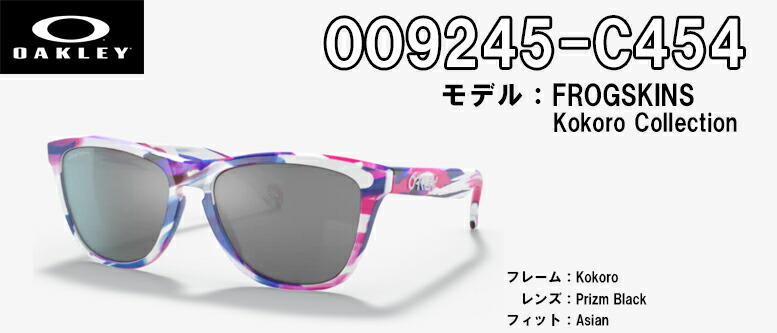 ※完売※オークリー サングラス アジアンフィット OAKLEY FROGSKINS フロッグスキン アジアンフィット OO9245-C454 日本正規品