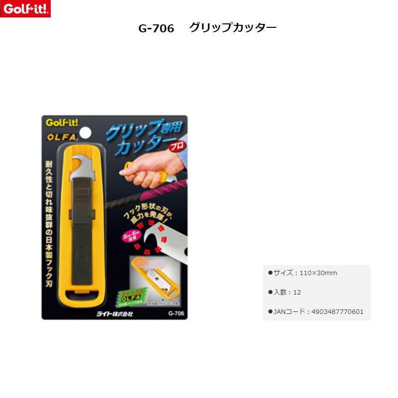 LITE G-706 グリップカッター ライト G706