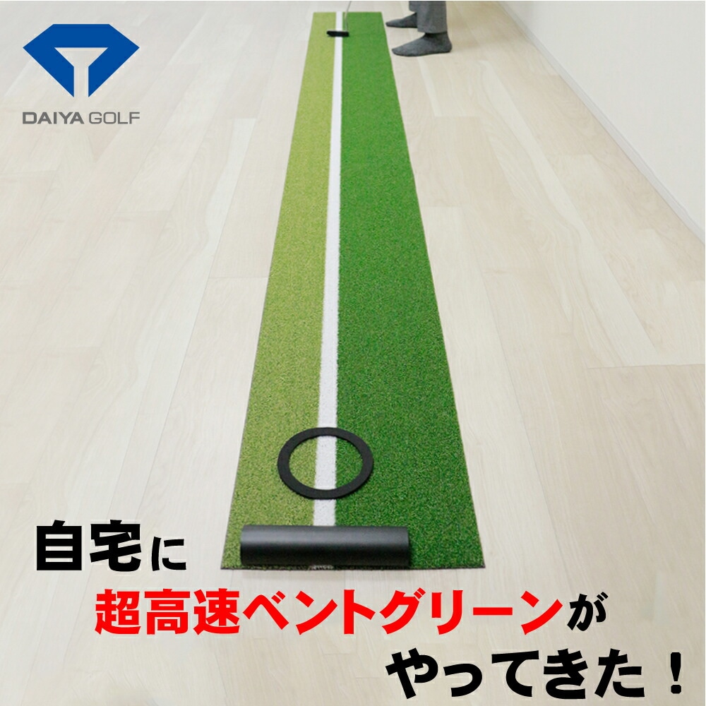 ダイヤゴルフ ダイヤパターグリーンHD3230 TR-476 パター練習器具 パッティング ゴルフ練習マット 高速ベント芝 フラット パター練習マット 室内 自宅
