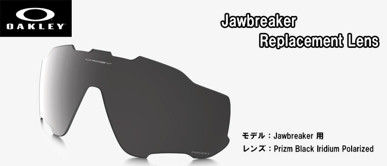 オークリー OAKLEY サングラス交換用レンズ PRIZM JAWBREAKER REPLACEMENT LENS ジョウブレーカー 用交換レンズ 101-111-010