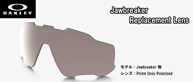オークリー OAKLEY サングラス交換用レンズ PRIZM JAWBREAKER REPLACEMENT LENS ジョウブレーカー 用交換レンズ 101-111-012