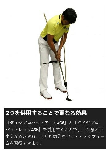 ダイヤゴルフ ダイヤプロパットアーム465 TR-465 ゴルフ パター 練習 トレーニング パッティングフォーム